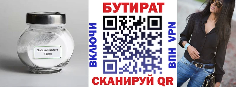 Бутират 99% цена ссылка на мегу ССЫЛКА маркетплейс Telegram Солигалич